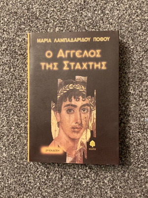The Angel of Ash book like new