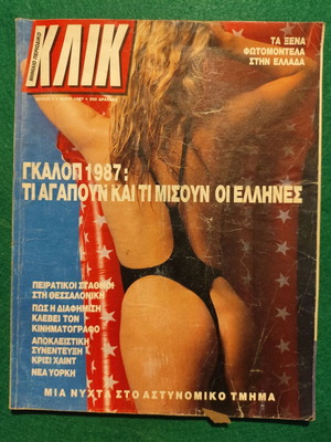 ΚΛΙΚ Τεύχος 2 Μάιος 1987 μεταχειρισμένο περιοδικό