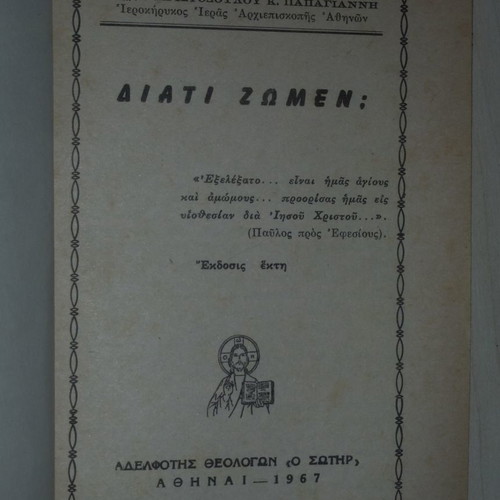 Diati Zomen religious book used, 1967 edition