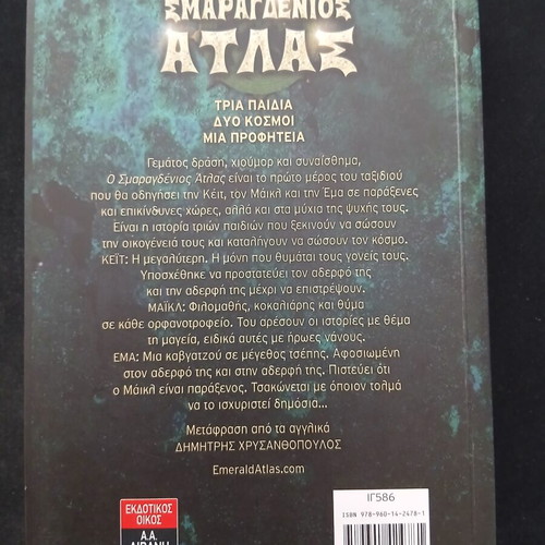 The Emerald Atlas book