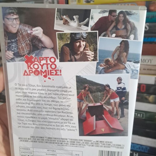 Χαρτοκουτοδρομιες DVD σαν καινούργιο, υπότιτλοι
