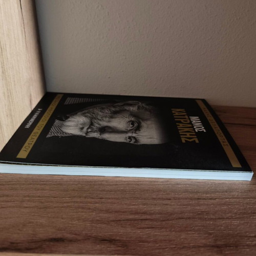 Manos Katrakis biography book new, Greek theater actor