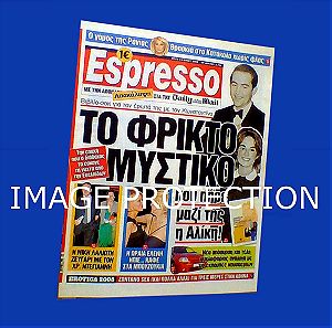 Αλικη Βουγιουκλακη Τεως Βασιλιας Κωνσταντινος Β' Εφημεριδα Espresso 2008 ΟΛΟΚΛΗΡΗ Η ΕΦΗΜΕΡΙΔΑ