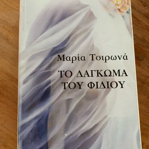 The Bite of the Snake novel like new