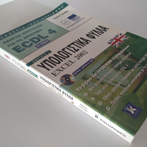 Success Guide for ECDL 4 Diploma like new