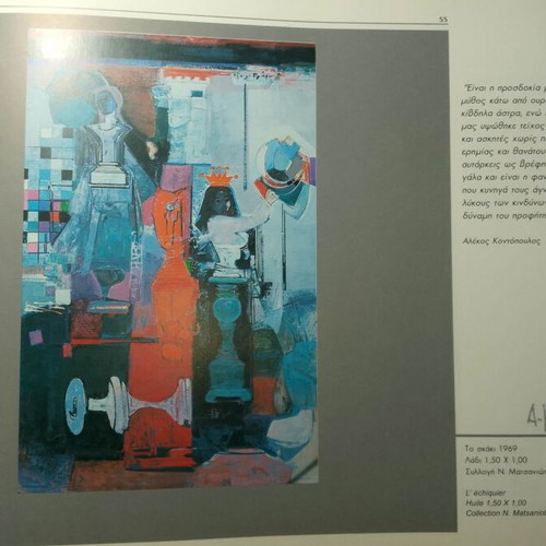 Alekos Kondopoulos Artist Collectible Album like new