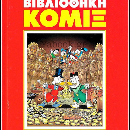Bibliothiki Komix #1 The Son of the Sun hardcover new