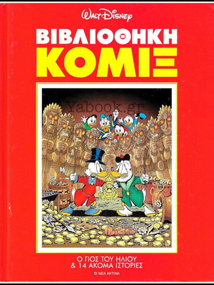 Bibliothiki Komix #1 The Son of the Sun hardcover new