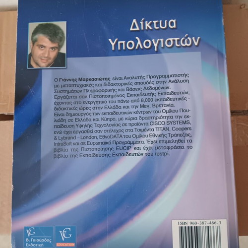 Book Diktua Ypologiston like new