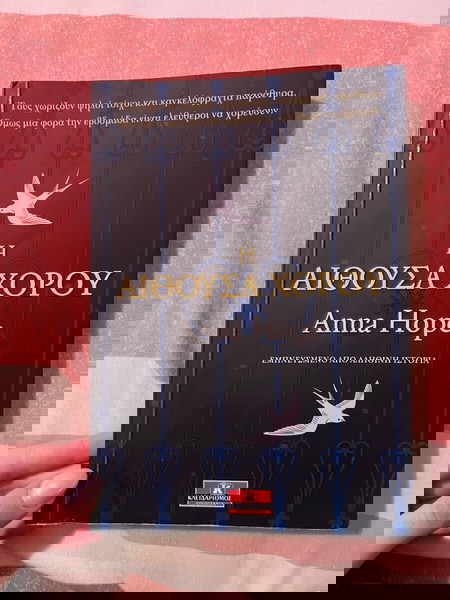 «Η αίθουσα χορού», από αληθινή ιστορία