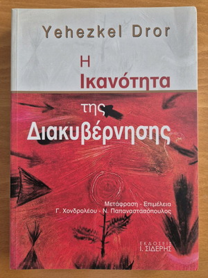 The Capacity of Governance used book