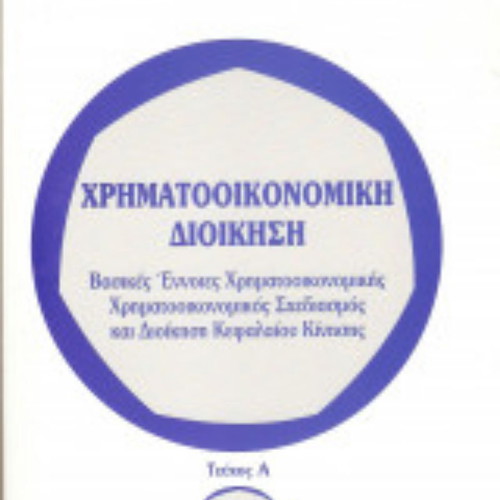 Financial Management Book Volume A like new