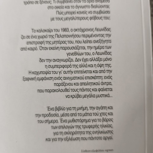 To Xioni tou Kalokairiou by Nikos A. Mantis and O Nyhterinos Dioktis by Chris Carter