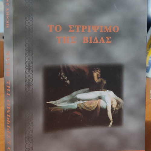 The Turn of the Screw used book