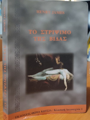The Turn of the Screw used book