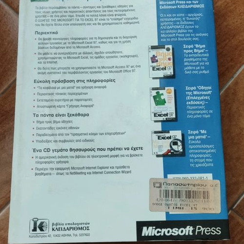 Microsoft Guide for Excel 97 Book