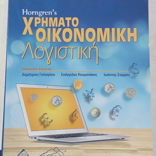 Financial Accounting book like new, Greek edition