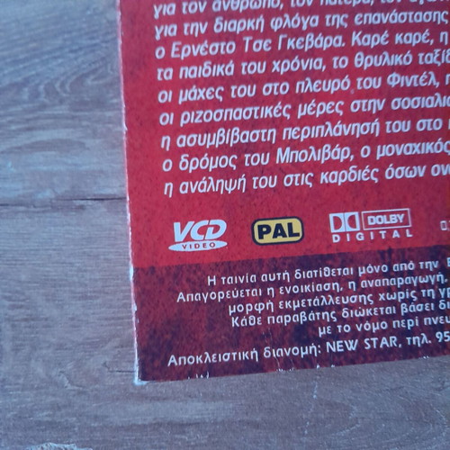 CHE CD & DVD case used