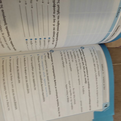 Glossa E Dimotikou textbook used
