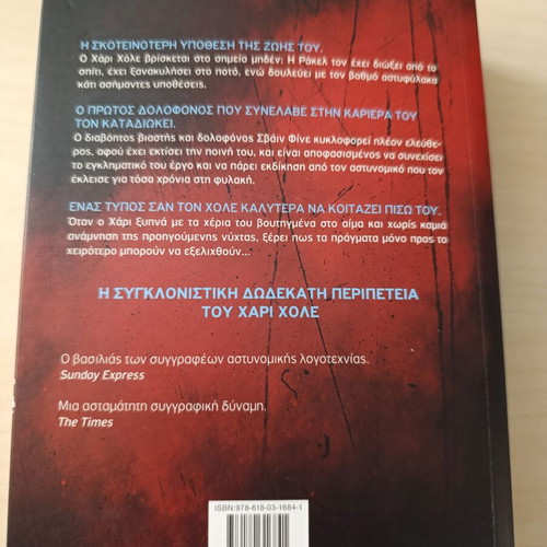 Knife by Jo Nesbo first edition, like new, Greek