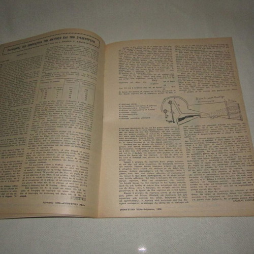 Kynigetika Nea Issue 300 August 1956 used