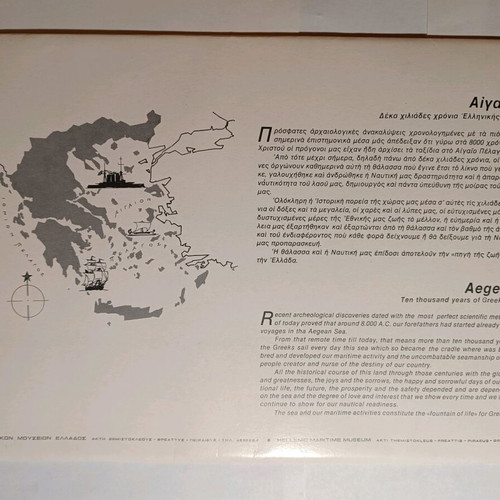 Aegean Sea Ships like new, Hellenic Maritime Museum