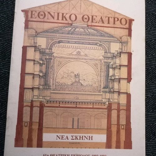 Theatrical program Dina Konsta O Fourtounatos used with ticket stub