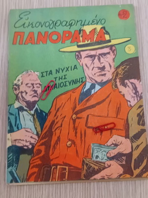 Illustrated Panorama comic issue 3 used