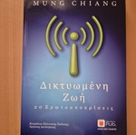 Diktyomeni Zoi new book