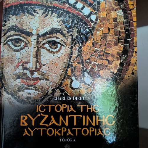 Ιστορία της Βυζαντινής Αυτοκρατορίας Charles Diehl καινούργιο