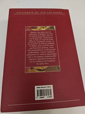 Το κατά Ιησούν Ευαγγέλιο του José Saramago μεταχειρισμένο, ελληνικά
