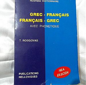 Λεξικό γαλλικών