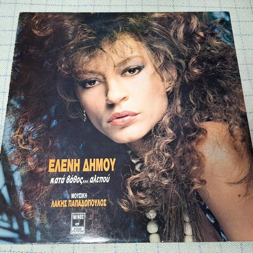 Eleni Dimou Kata Vathos... Alepou LP used, rock