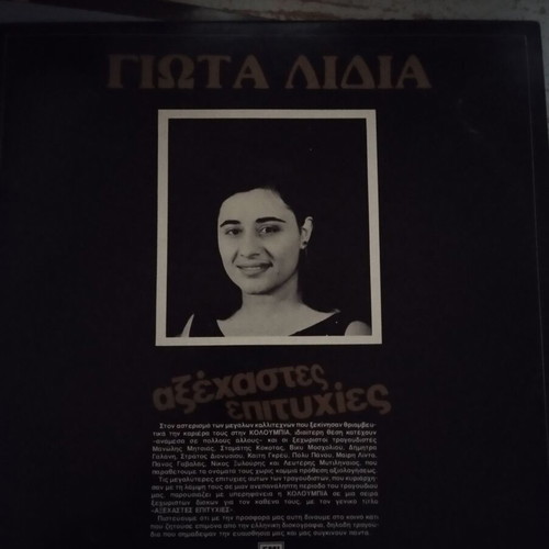 Greek music vinyl records, like new, set of 7