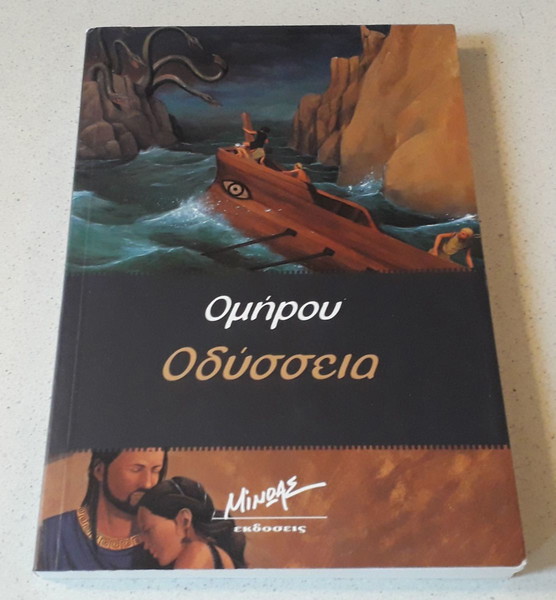 Ομήρου Οδύσσεια