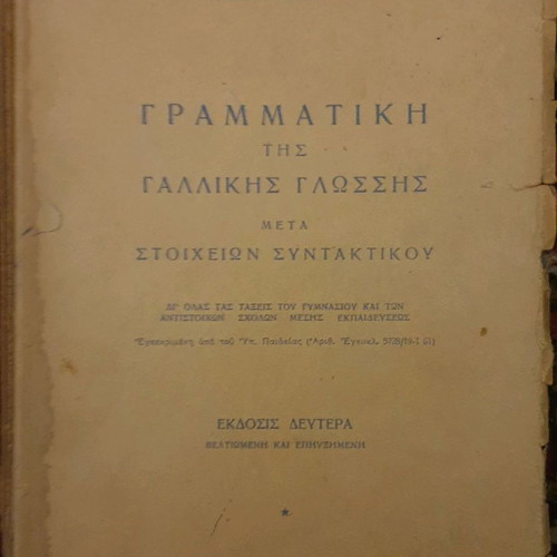 Book Grammar of the French Language used, edition 1962