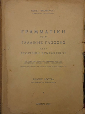 Book Grammar of the French Language used, edition 1962