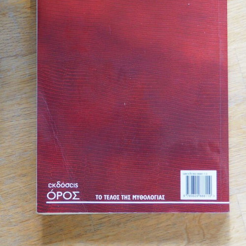 Book Καταγγέλω Τις Παρα-Εκκλησιαστικές Οργανώσεις: "OPUS DEI" Στην Ελλάδα like new
