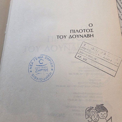 The Pilot of the Danube by Jules Verne used, Greek edition