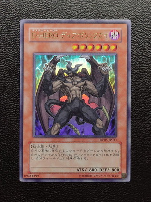 Destiny HERO Malicious DP05 OCG Ultra Rare Yu-Gi-Oh! card