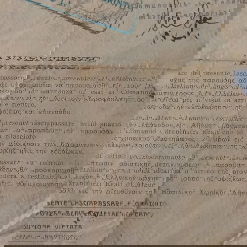 σπάνιο ιστορικό αρχείο