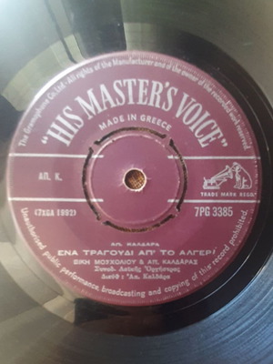 Viky Mosholiou & Apostolos Kaldaras Ena Tragoudi Ap' To Algeri 7" single used, laiko
