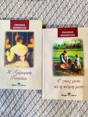 Xenopoulos novels books like new, pack of 2