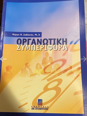 Organizational Behavior by Myron M. Zavlanos