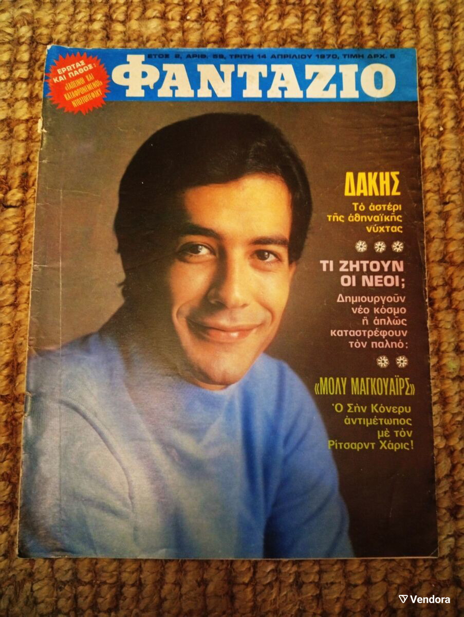 Fantazio magazine with Dakis poster used… - € 35,00 - Vendora.cy