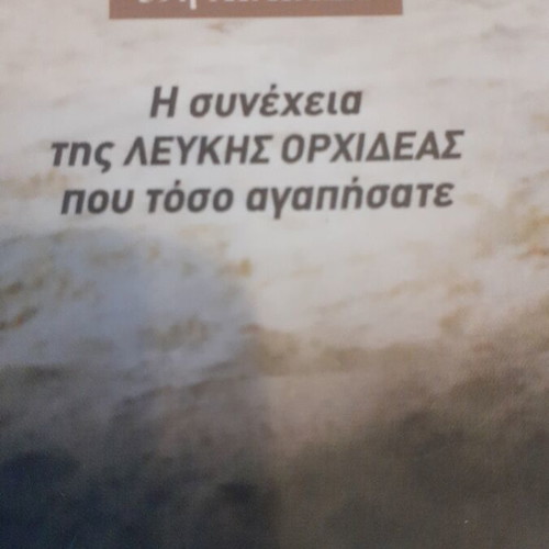 Erotas Polemos by Kaiti Oikonomou new book
