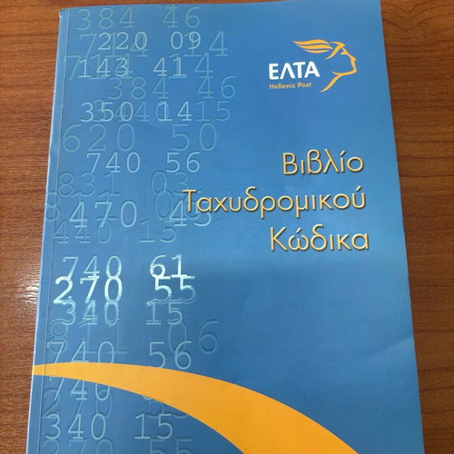 Elta postal code book like new, 2002 edition