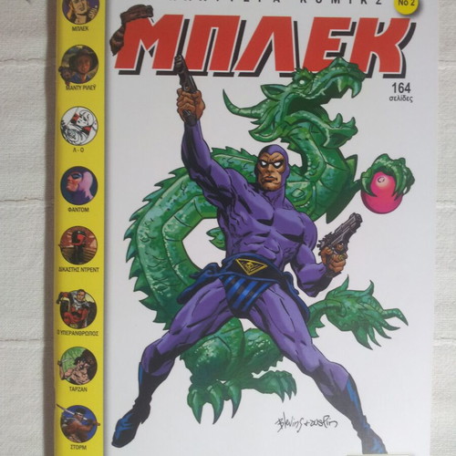 Mplek comic book No 2 used, Greek language