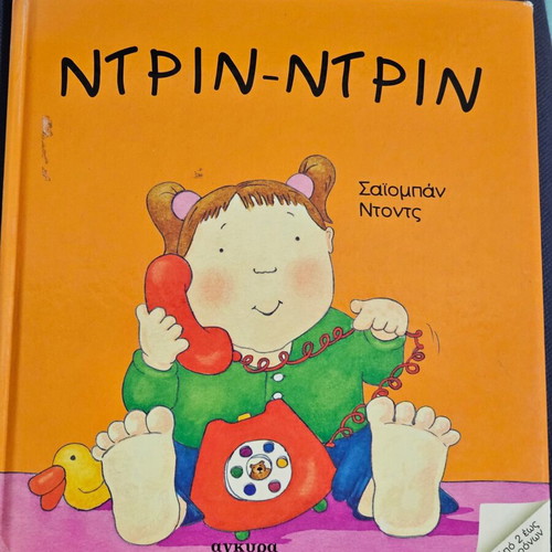 Ntrin Ntrin children's book used