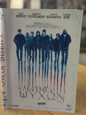 My Soul to Take DVD used, thriller with subtitles